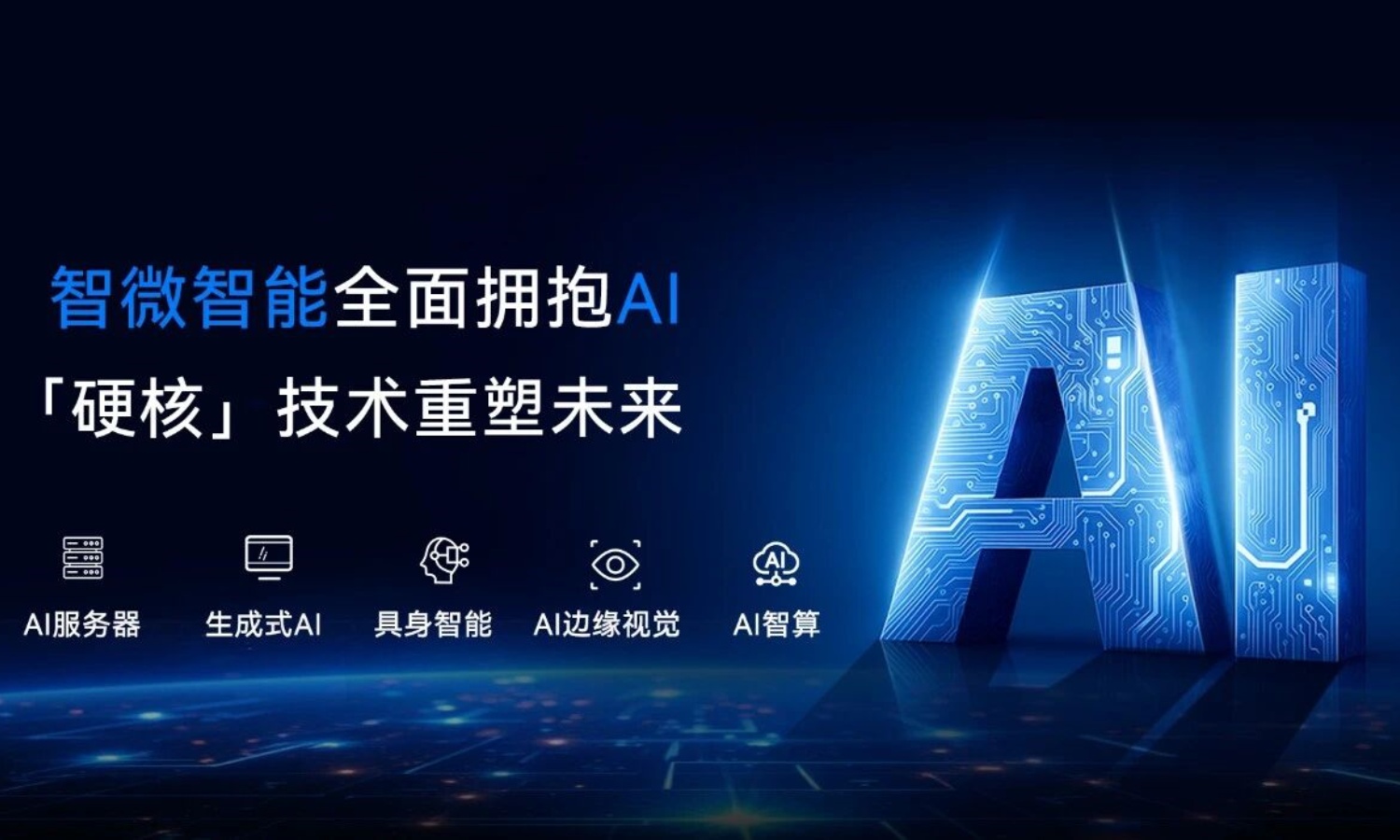 918博天堂智能乘“人工智能+”东风，强势布局AI蓝海